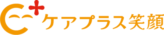 ケアプラス笑顔